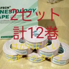 キネシオロジーテープ　12巻スポーツタイプ　テーピング　2.5