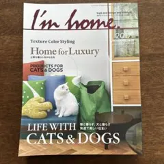 I'm home 2017年11月号