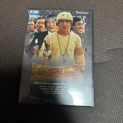 新品未使用品　ジャッキーチェンDVD 五福星