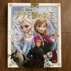 アナと雪の女王