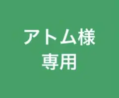 アトム様　ニトリソファ