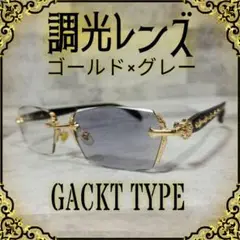 GACKT■ファッショングラス■ゴールド■調光レンズ■グレー■未使用品■㉒