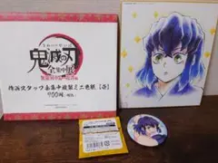 鬼滅の刃 全集中展 ミニ色紙＆缶バッジセット 伊之助