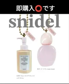 snidel beauty 2個セット 　ガチャガチャ