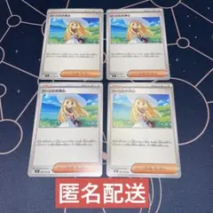 【未使用】リーリエの決心 U4枚 メガブレイブ m1L 062/063