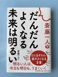 ⭐️だんだんよくなる未来は明るい⭐️
