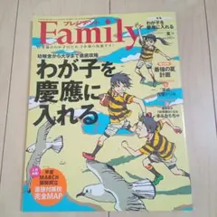 わが子を慶應に入れる