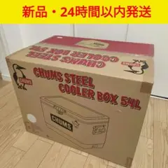 2025年最新】チャムス スチールクーラーボックス Chumsの人気