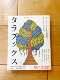 タラブックス インド　出版社