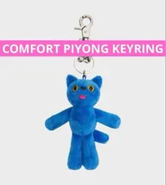 【COMFORT】 ピヨン キーリング COMFORT】新作☆ PIYONG Key Ring Denim /キーリング (COMFORT