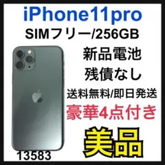 B iPhone 11 Pro ミッドナイトグリーン 256 GB SIMフリー