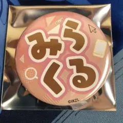 イキヅライブ！ ランダムひらがなネーム缶バッジ みらくる 金澤奇跡