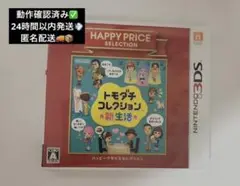 【3DS】 トモダチコレクション 新生活 [ハッピープライスセレクション]