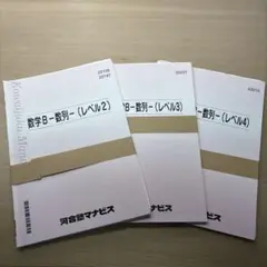 総合数学B-数列-（レベル2・3・4）