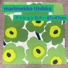 クッションカバー【marimekko本物マリメッコ】ウニッコグリーン花柄