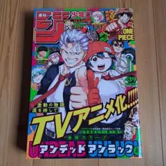 週刊少年ジャンプ 2022 39号