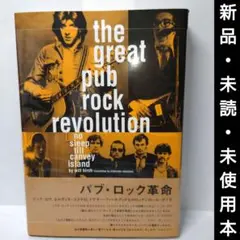The Great PUB ROCK Revolution パブ・ロック革命 2025年最新】パブロック革命の人気アイテム - メルカリ