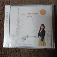 My Way 就職は武道館で 宮崎奈穂子