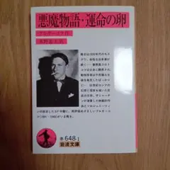 悪魔物語・運命の卵