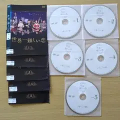 【最終お値下げ】世界一難しい恋 DVD 全５巻　大野智