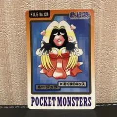 ポケモンカードダス ルージュラ