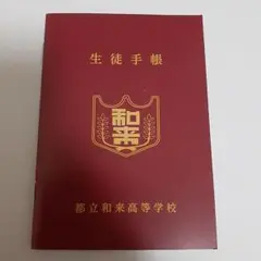 遠井さん　特典　生徒手帳風ブックレット