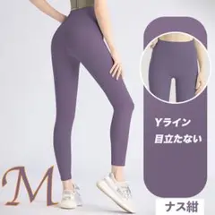 パープルMサイズ スポーツレギンスヨガウェアボトムスピラティスフィットネスパンツ