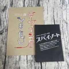 デザインのひきだし 10 他付録 2点