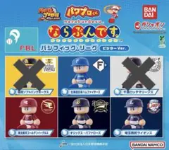 パワプロくん　ならぶんです　パリーグ　ガチャ