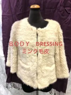 ボディードレッシング ミンクを編んだ ジャケット