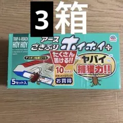 アース　ごぎぶりホイホイ＋ 5セット×3