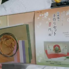 和紙細工作成キット　　屏風飾り　手作り門松セット