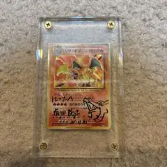 ポケモンカード 有田満弘先生 直筆サイン入り カード ピカチュウ ポケモンカード 有田満弘先生 直筆サイン入り カード ピカチュウ