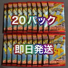 ポケモンカード マクドナルド マック ハッピーセット プロモ 20パックセット