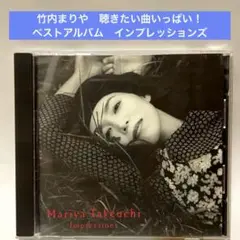 ［ケース新品］竹内まりや〜ベストアルバムimpressions