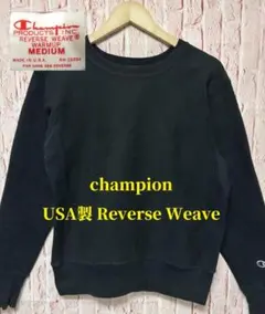 Champion リバースウィーブ USA製 ブラック 赤タグ復刻