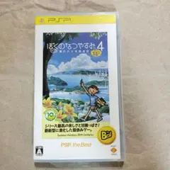 PSP　ぼくのなつやすみ4　瀬戸内少年探偵団