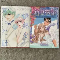 ハーレクインコミック　2冊
