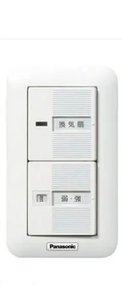 Panasonic換気扇用切換スイッチFY-SV12W