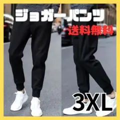 3XL ジョガー パンツ スウェット 男女兼用 通年 黒 細身 ジャージ