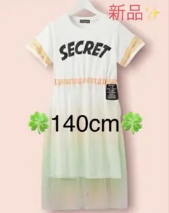 【ラスト１点】ワンピース 140cm グラデーション 送料無料　新品