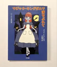 マジック・キングダムで落ちぶれて　初版　コリイ・ドクトロウ 51VYMWNZ6GL._UF350,350_QL50_.jpg