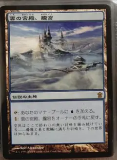 MTG SOK 雲の宮殿、朧宮 日本語