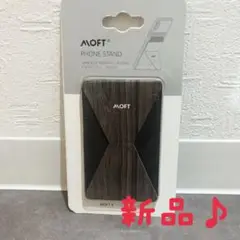 [新品]MOFT X ウッド調 ポータブルスマホスタンド　未使用品