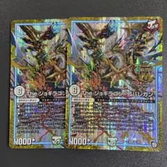 The ジョギラゴンアバレガン 2枚