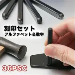 送料込#新品#6mm 英字u0026数字 36PCS 刻印セット アルファベット 打刻印