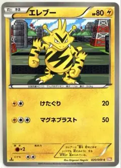 【SALE】ポケモンカード エレブー C BW6 コールドフレア 020/059