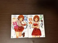 クラスの大嫌いな女子と結婚することになった。全2巻セット