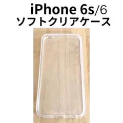 iPhone6S/6 クリアケース 衝撃吸収【格安】
