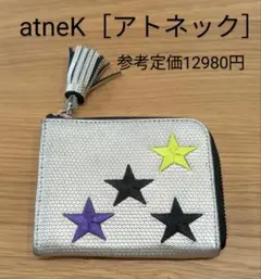 状態良好　atneK アトネック　L字ウォレット　シルバー